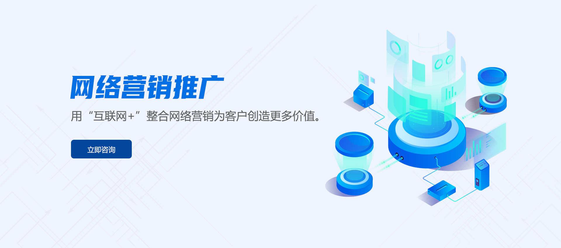 網(wǎng)絡營銷推廣